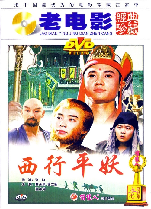Journey to the west full movie download